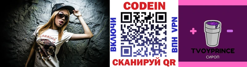 Кодеин Purple Drank  Купить где  Орёл 